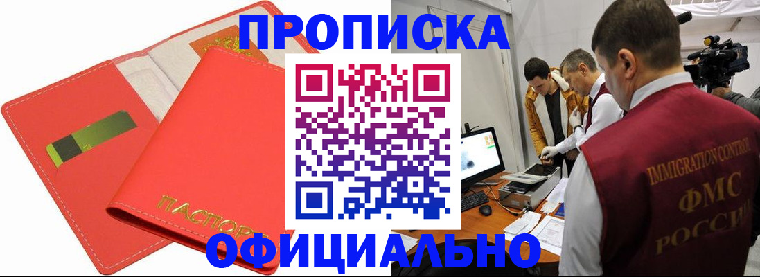 прописка для работы в Липецке