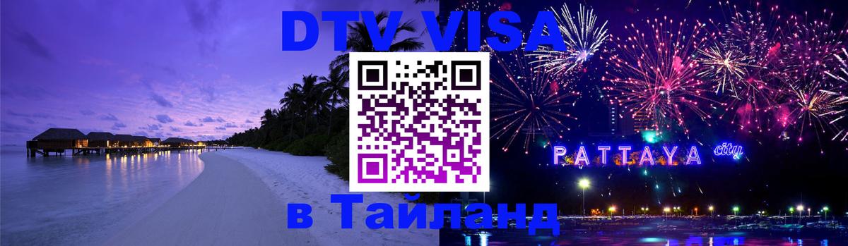 Цены на DTV визу в Таиланд — пакеты услуг, достаточно даже паспорта - 
